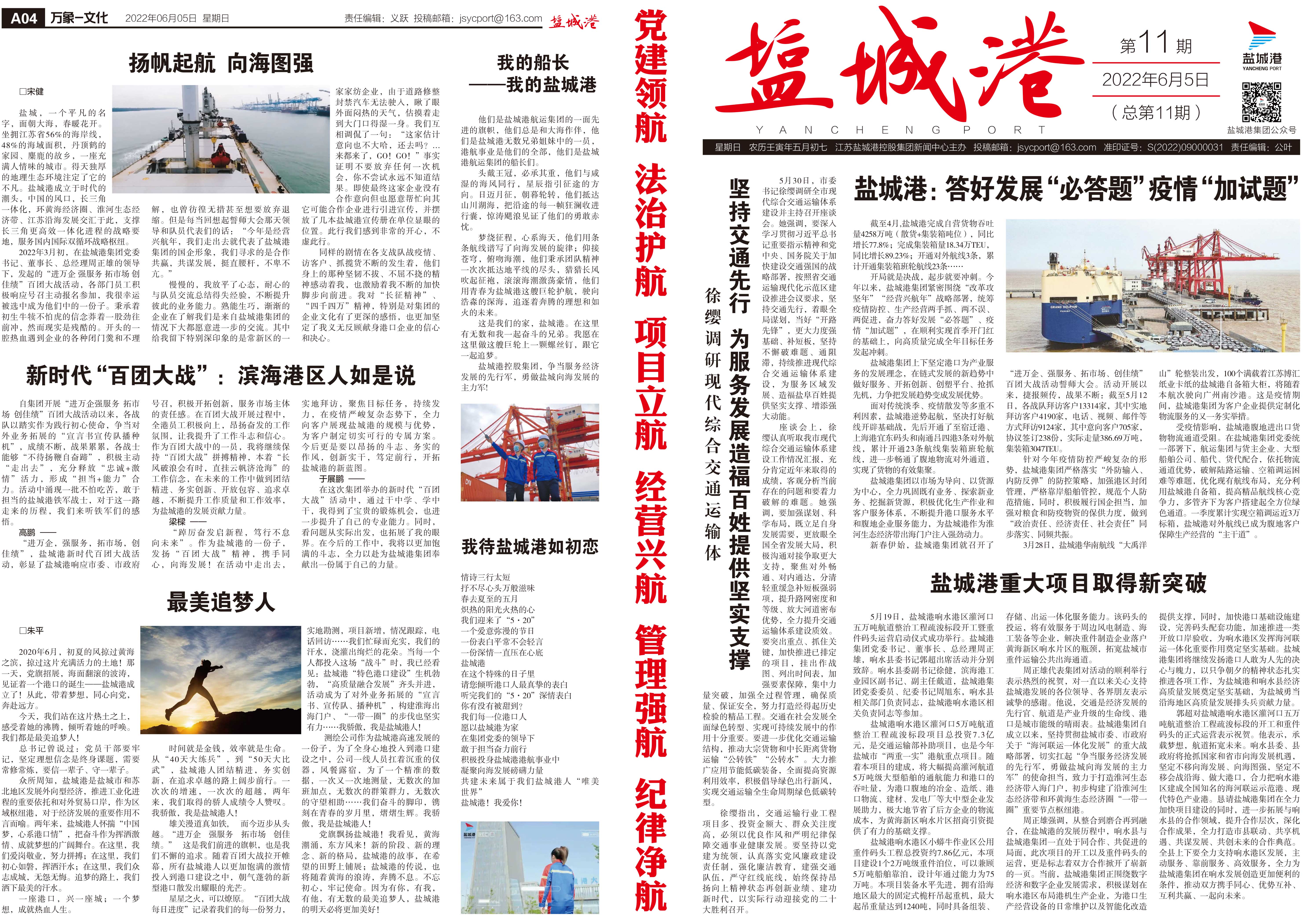 盐城港第11期报刊