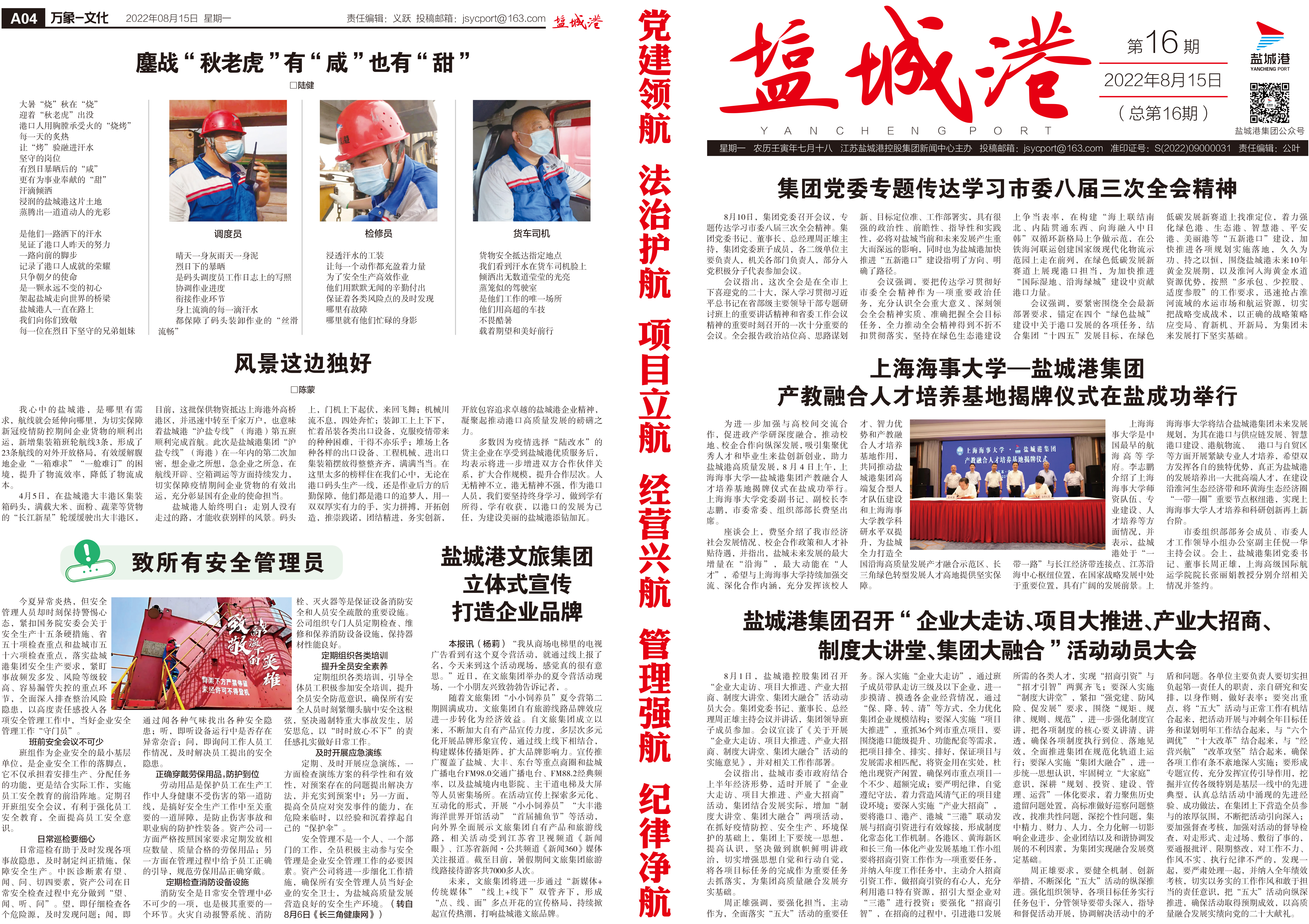 盐城港16期报刊